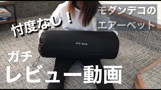 【楽天で購入】５９９９円！車中泊用ベッドのガチレビュー動画。＃アンドデコ＃インフレータブルマット＃キャンプ