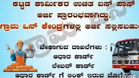 LABOUR CARD BUS PASS RESTARTED | Labour Bus Pass Application 2023 | Labour Bus Pass | ಲೇಬರ ಬಸ್ ಪಾಸ್