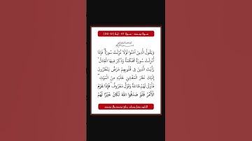 سورة محمد - سورة 47 - اية 21-20