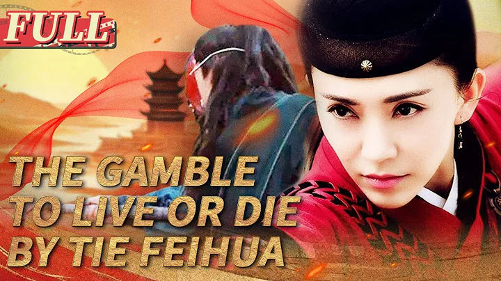 【ENG SUB】The Gamble to Live or Die by Tie Feihua | Costume Action | China Movie Channel ENGLISH - DayDayNews