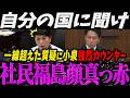 【高市内閣最新】一線超えた質疑に小泉大臣の強烈カウンターでお顔真っ赤になる社民福島【最新 切り抜き ライブ配信 生配信 何かおかしい政治 高市首相 速報 】