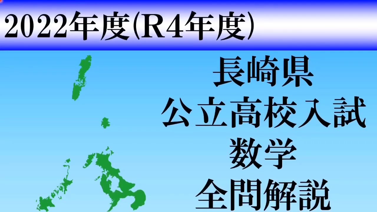 塾講師オリジナル数学解説 全問動画付 長崎 公立高校入試 2022-25 過去問 塾講師オリジナル数学解説 全問動画付 広島 公立高校入試 2022