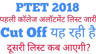 Ptet Cut Off 2018 यह रह ह कट ऑफ