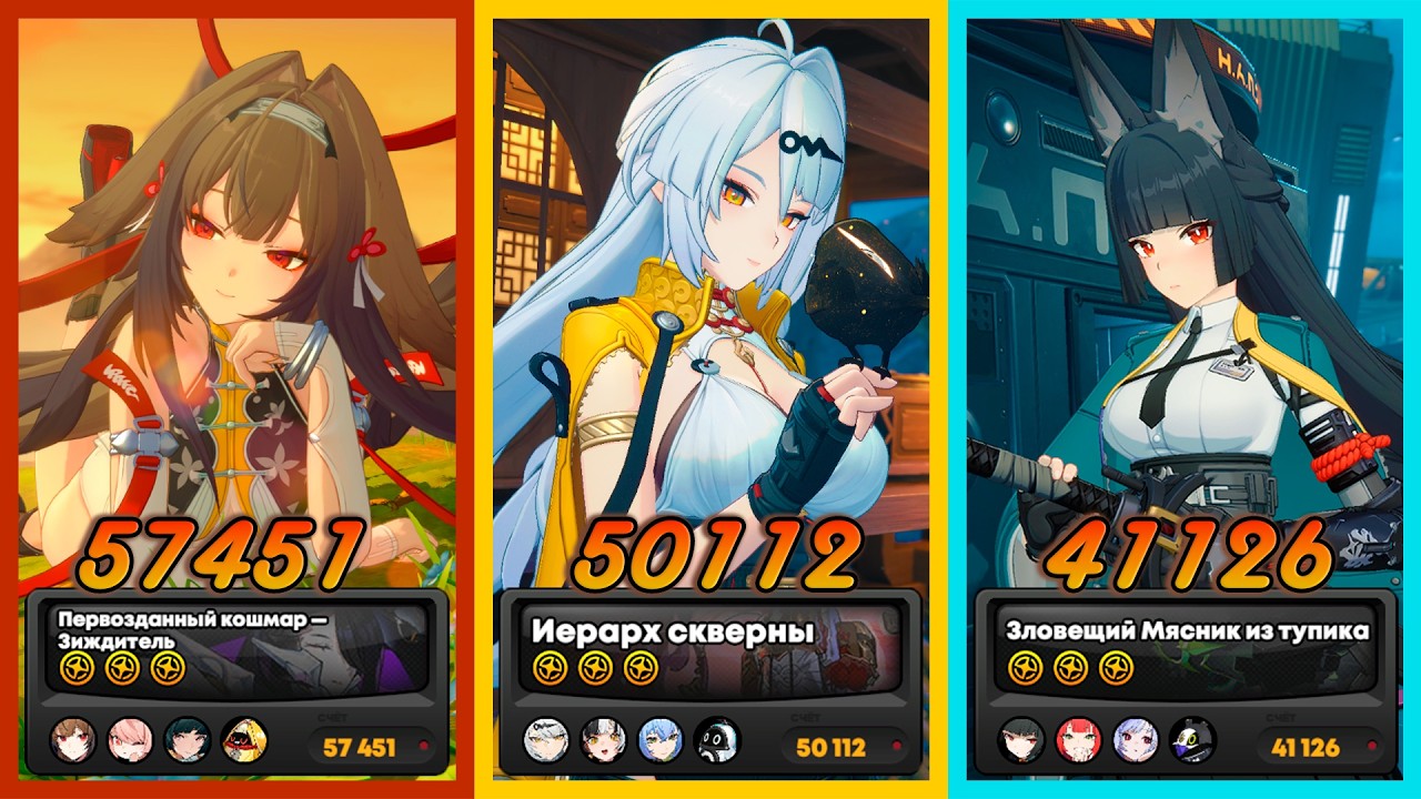 Опасный Штурм 2.6 (Счет: 148К+) - Е Шуньгуан М3 | Исюань М1 | Мияби М1 | Zemles Zone Zero