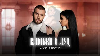 VESSOU x LORENA - ВЛЮБЕН И ЛУД (OFFICIAL VIDEO) image