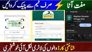 Nigehban Ramzan app login kaise kare || Nigahban app  || Ramzan package 2024 || Muft Atta Rashan screenshot 5