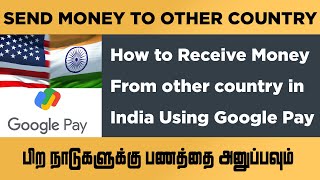 How to Receive Money From other country in India Using Google Pay | Geek Gokul - Tamil