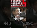 小池晃(共産党)が総理大臣になったら？VS 安倍晋三総理 参議院 予算委員会 2017年5月9日 #Shorts【龍之介channel（高倉龍之介）】