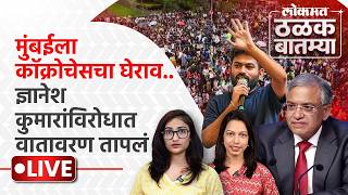 Thalak Batmya LIVE : शिवाजी पार्कात CJPच्या आंदोलनाआधी काय घडतंय? | Abhijeet Dipke | Marathi News screenshot 3