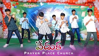 Veduka Christmas Songprayer Place Churchchristmas Dancenaveen Busijesus Songs