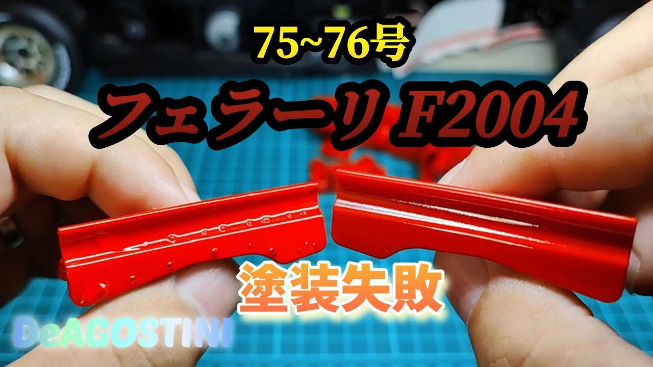 ディアゴスティーニ F2004フェラーリ未走行 デアゴスティーニ/週刊フェラーリラジコンカー/F2004/1号 - メルカリ