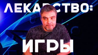 Игры спасают от стресса и печали / Зачем нужна ПС5 в 2024 году / Купить игры и подписки на ПС5/Xbox