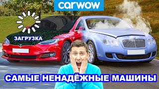 Назовём и пожурим 15 самых НЕНАДЁЖНЫХ моделей авто!