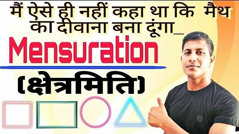 क्षेत्रमिति सीखना और भी आसान है || By : Vipin Sir