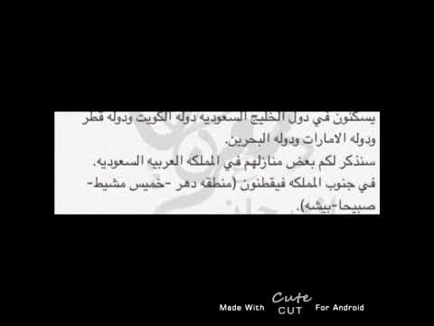 ديار قبيله العرجان عبيده قحطان