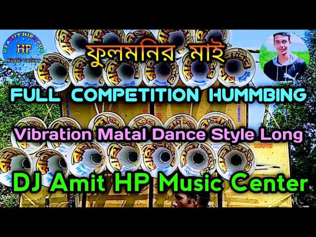 ফুলমনির মাই Full Competition Hummbing Vibration Matal Dance Style Long Mix DJ Amit HP Music Center class=