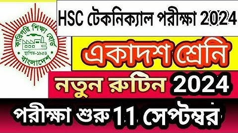 Hsc BM 1st Year Exam Routine 2024 || HSC Vocational exam Routine 2024
