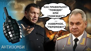 У Соловйова інсульт П'ЯТОЇ ТОЧКИ... АНТИЗОМБІ 2024 — 52 повний випуск українською