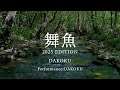 DAKOKU Maigyo 2025edition Soothing Piano Music Composition Performance DAKOKU