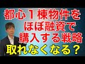 不動産投資戦略の種類
