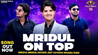 Mridul On Top ( Song Out Now ) | Tushar Payla | Nandu | the mridul | Pragati I Nitin | Bigg Boss19 