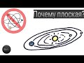 Почему солнечная система плоская?