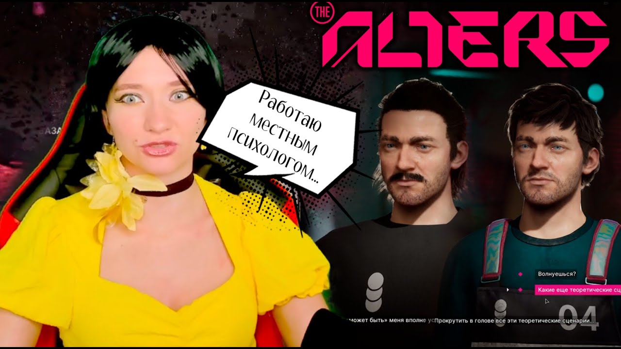 The Alters - ""Да чтож у всех проблемы с головой?" - ТВИЧ МОД - 