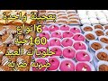 بعجينة واحدة 6انواع 16حبة بأذواق مختلفة بكمية كبيرة بدون طابع حلويات العيد 2022 ضربة ضربة 