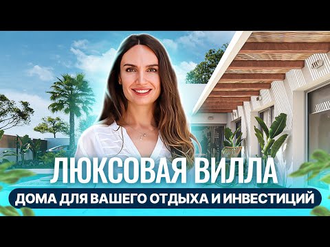 ТОПОВЫЕ виллы от застройщика в Испании. Недвижимость в Испании. Купить дом в Испании