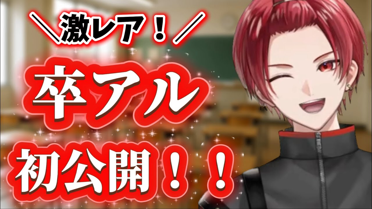 【いれいす🎲切り抜き】激レア！りうらくんの卒アル文集を本邦初公開！2025年11月30日いれいすファンミーティングより🎲