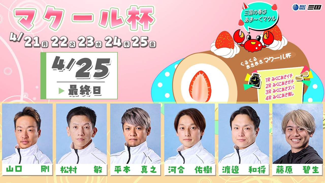 マクール杯 最終日 8：00～ - YouTube