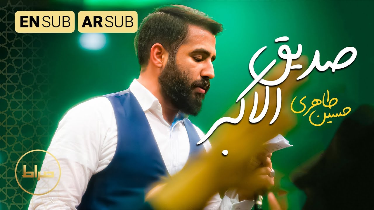 کربلایی حسین طاهری - شور - انا صدیق الاکبر - ولادت حضرت علی علیه السلام