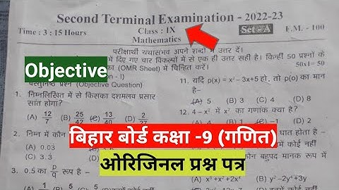 Bseb class 9th math second terminal exam 2022 original paper|class 9th math 2nd term exam answer key