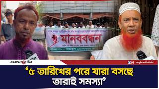 'স্থায়ী হকাররা থাকুক অবৈধদের উচ্ছেদ করুক' | Hawker Eviction News BD | Bangladesh Bulletin screenshot 2