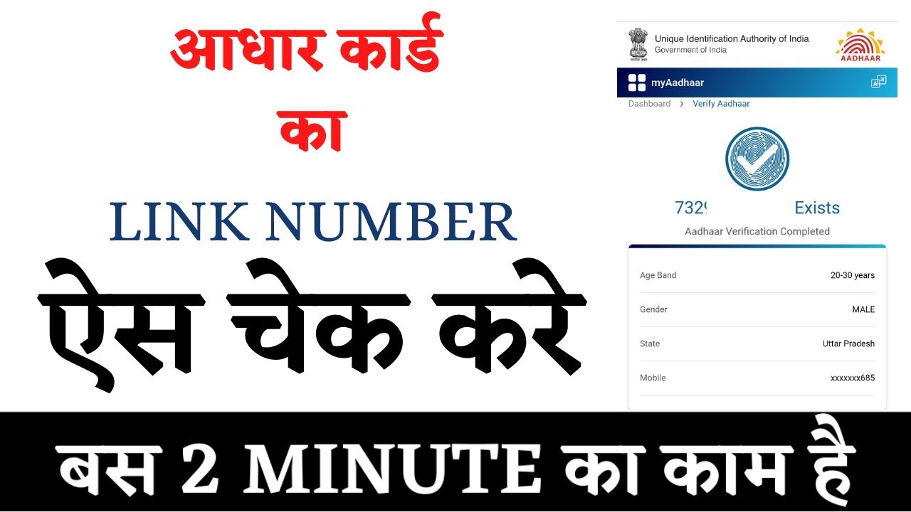 Aadhar Card Mei Link Mobile Number Pata Kaise Kare How To Check 
