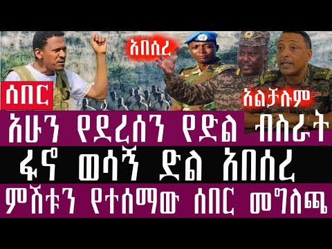 ጥቅምት 22 2 2018 November 01 2025 Breaking News Ethiopianews Ethiopia