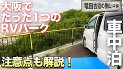 でっきんの車中泊チャンネル Youtube でっきんの車中泊チャンネル Youtube