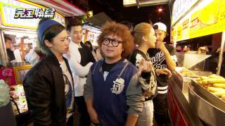 寧夏夜市大富翁 網路隱藏版 加碼懲罰 20150427完全娛樂
