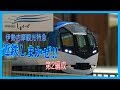 【Nゲージ】TOMIX  近鉄50000系しまかぜ   鉄道模型走行動画＃12