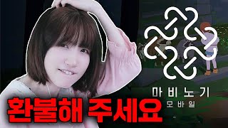 모비노기 뉴비 대참사 발생.. [마비노기 모바일]