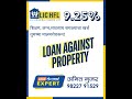 LOAN AGAINST PROPERTY- LIC HFL | 9.25% व्याजदर |अमित गुजर Loan Expert #viral #trending #loan #satara