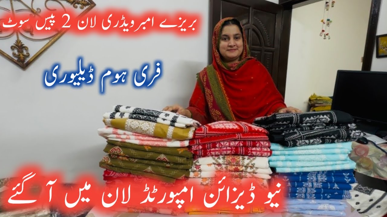 Bareezy embroidery Lawn 2 peice suits | Eid collection | sidra kitchen hacks 