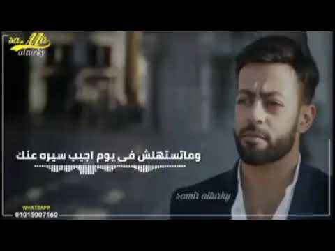 جيت على كرامتي تامر عاشور