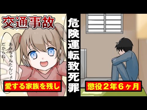 【ながら運転】無保険だった父親…死亡事故を起こし何もかもを失う…