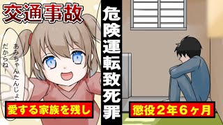 【ながら運転】無保険だった父親…死亡事故を起こし何もかもを失う…