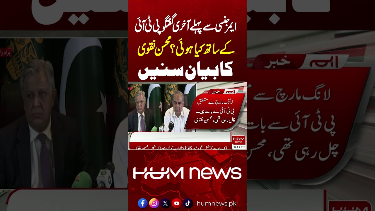 What Did Mohsin Naqvi Discuss With PTI Before KP Emergency? | HUM News