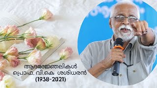 Homage to VKS | Prof V K Sasidharan (1938-2021)