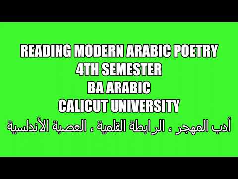 أدب المهجر الرابطة القلمية العصبة الأندلسية     4     