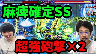 【魔改造】SSは麻痺確定！？砲撃型×超強友情×２やばすぎ！ミョルニル獣神化使ってみた【モンスト】【なうしろ】