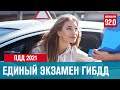 С 1 апреля автошколы переходят на Единый экзамен ГИБДД - Москва FM